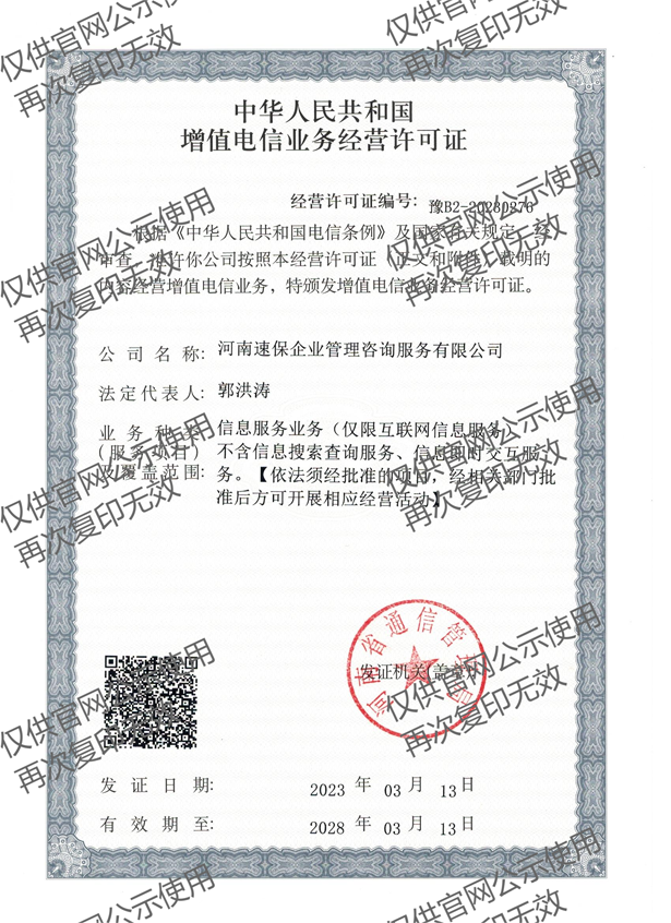 ICP经营许可证