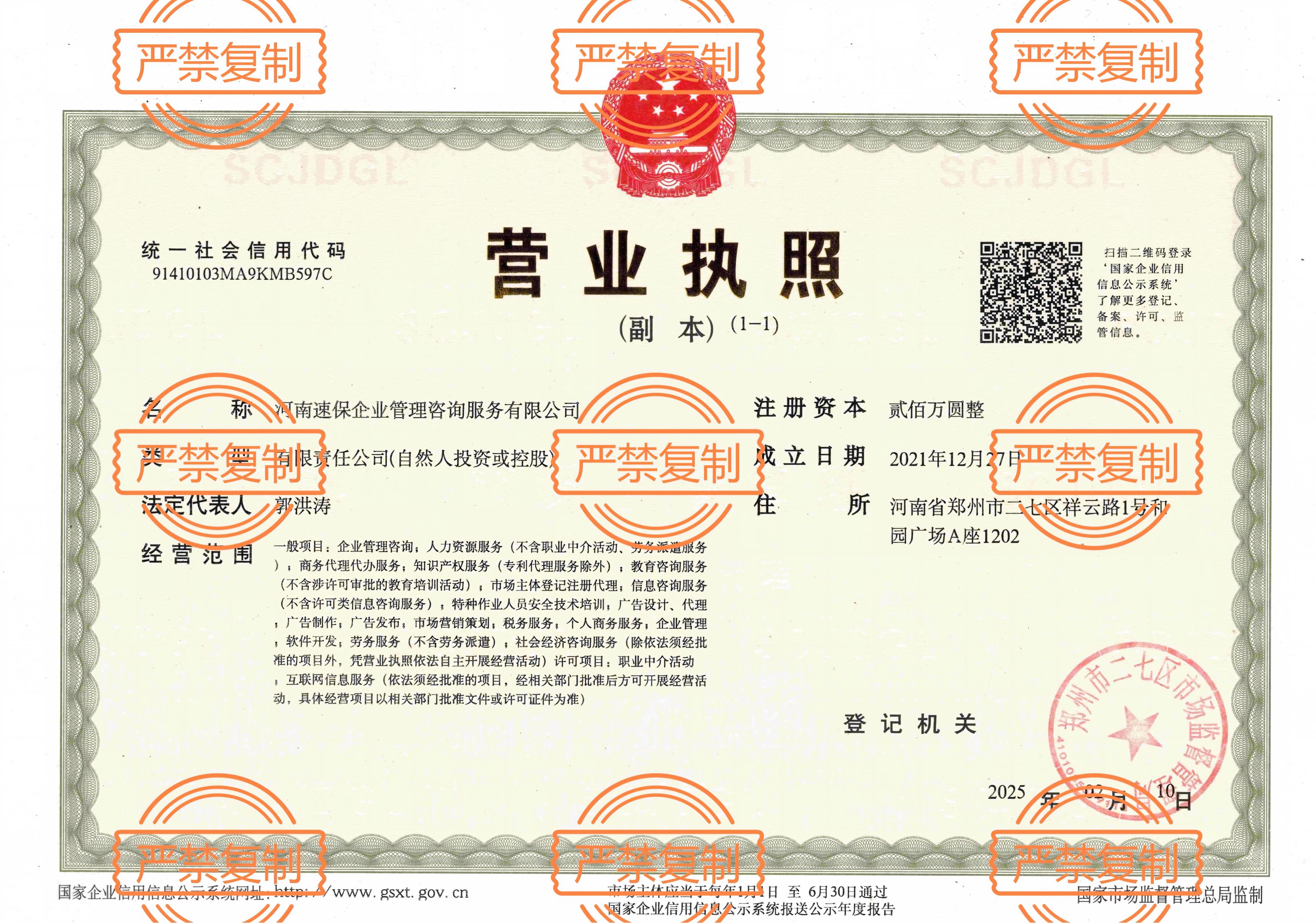 营业执照
